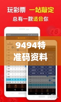 9494特准码资料大全,具体操作步骤指导_PalmOS8.387