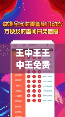 王中王王中王免费资料大全一,深入解析策略数据_BT8.604