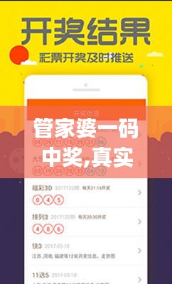 管家婆一码中奖,真实数据解释定义_升级版8.324
