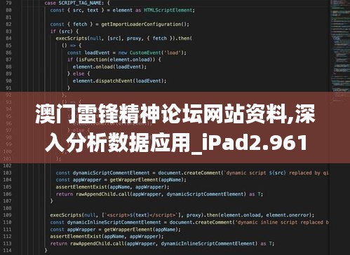 澳门雷锋精神论坛网站资料,深入分析数据应用_iPad2.961