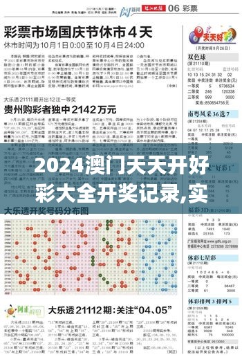 2024澳门天天开好彩大全开奖记录,实地数据执行分析_tShop4.311