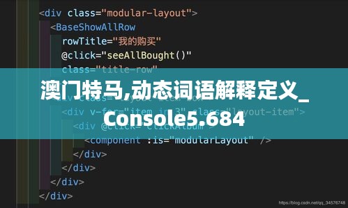 澳门特马,动态词语解释定义_Console5.684