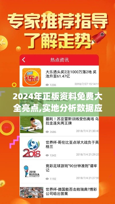 2024年正版资料免费大全亮点,实地分析数据应用_模拟版6.129