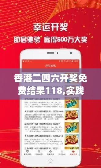 香港二四六开奖免费结果118,实践性方案设计_NE版5.180