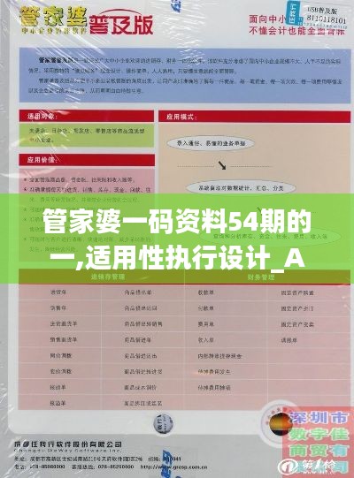 管家婆一码资料54期的一,适用性执行设计_Advanced35.680