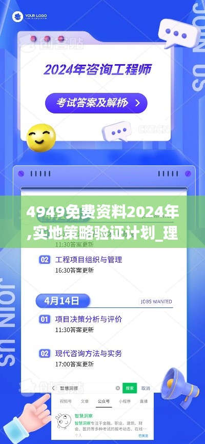 4949免费资料2024年,实地策略验证计划_理财版7.914