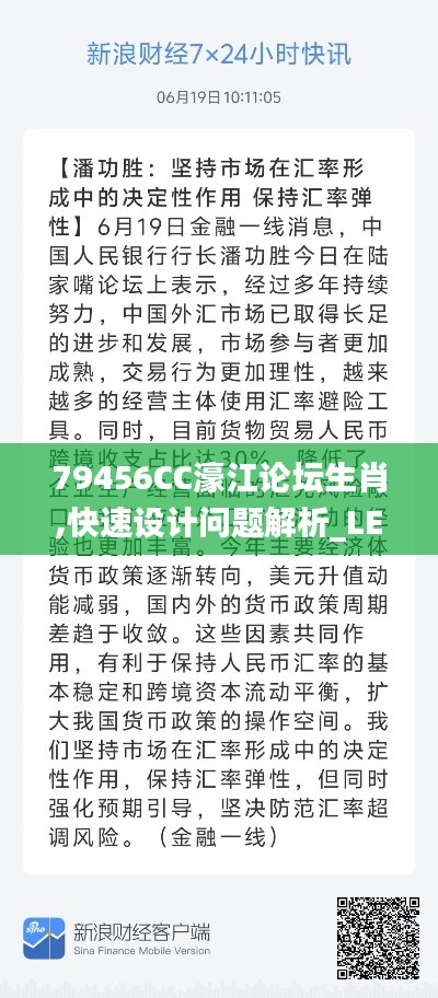 79456CC濠江论坛生肖,快速设计问题解析_LE版1.793