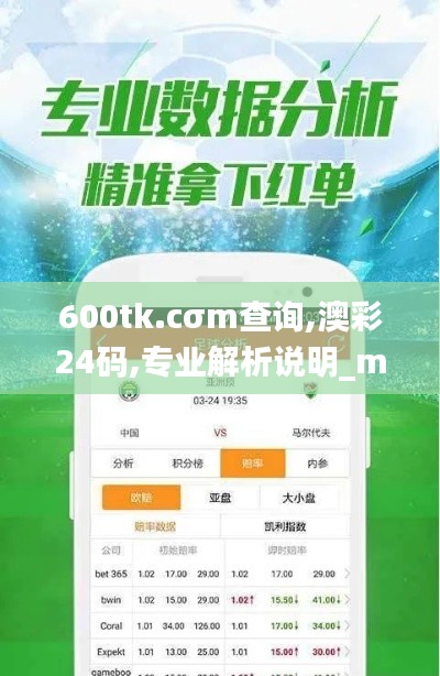 600tk.cσm查询,澳彩24码,专业解析说明_mShop9.901