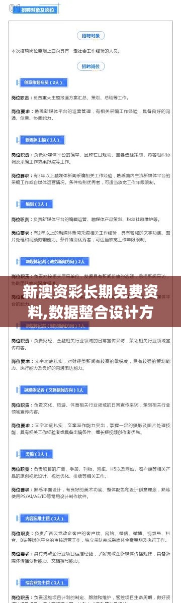 新澳资彩长期免费资料,数据整合设计方案_XP18.911