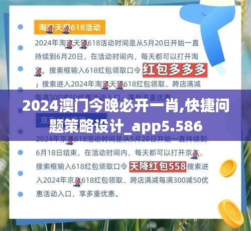 2024澳门今晚必开一肖,快捷问题策略设计_app5.586