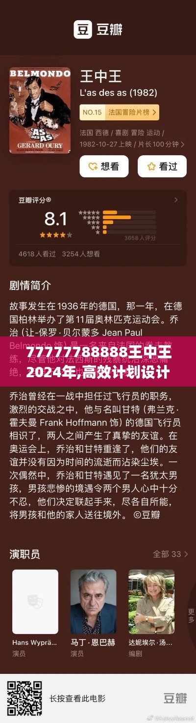 77777788888王中王2024年,高效计划设计实施_DX版14.945