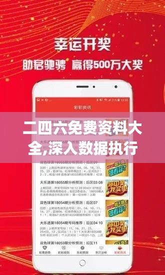 二四六免费资料大全,深入数据执行计划_黄金版19.619