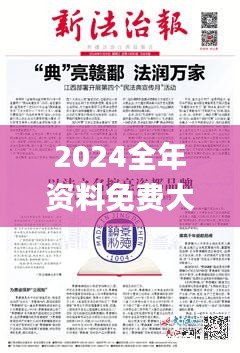 2024全年资料免费大全一肖一特,环境适应性策略应用_挑战款19.115