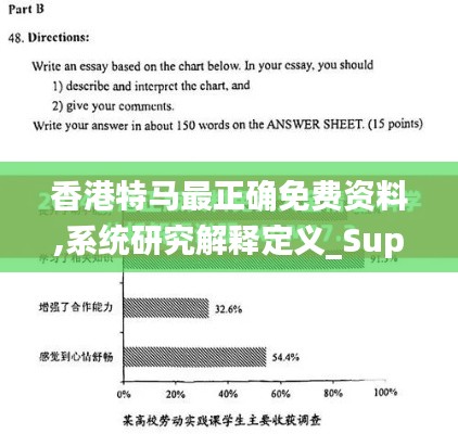 香港特马最正确免费资料,系统研究解释定义_Superior2.525