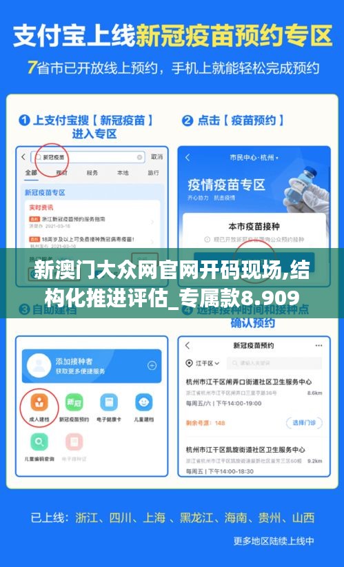 新澳门大众网官网开码现场,结构化推进评估_专属款8.909
