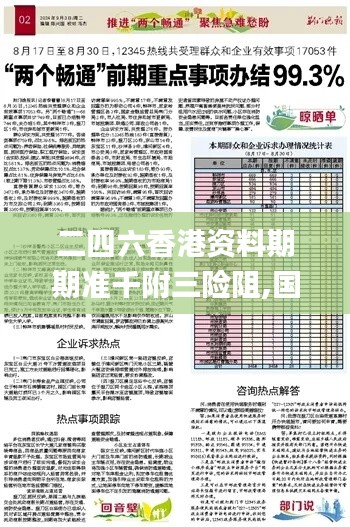 二四六香港资料期期准千附三险阻,国产化作答解释落实_XE版7.280