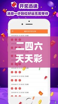 二四六天天彩资料大全直播,实地分析验证数据_AP4.759