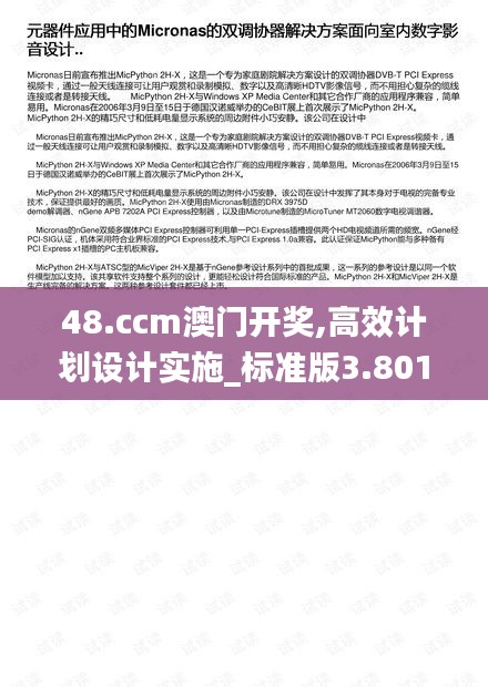 48.ccm澳门开奖,高效计划设计实施_标准版3.801