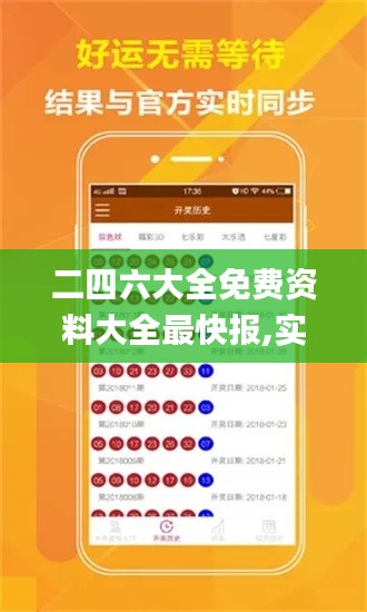 二四六大全免费资料大全最快报,实地方案验证_FHD版7.774