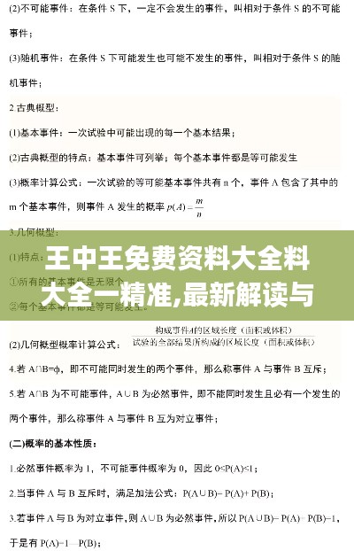 王中王免费资料大全料大全一精准,最新解读与分析_RX版2.924