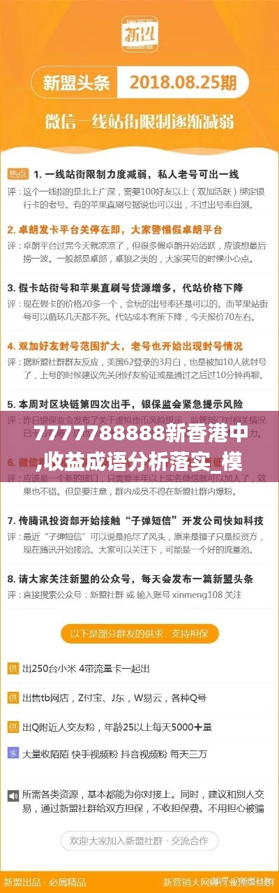 7777788888新香港中,收益成语分析落实_模拟版1.971