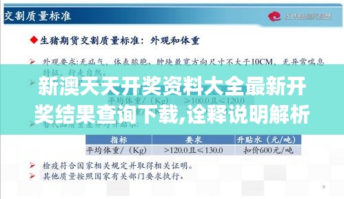 新澳天天开奖资料大全最新开奖结果查询下载,诠释说明解析_社交版8.321