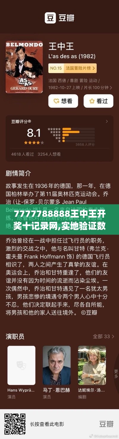7777788888王中王开奖十记录网,实地验证数据分析_BT1.603
