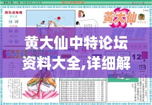 黄大仙中特论坛资料大全,详细解读解释落实_特别版2.897