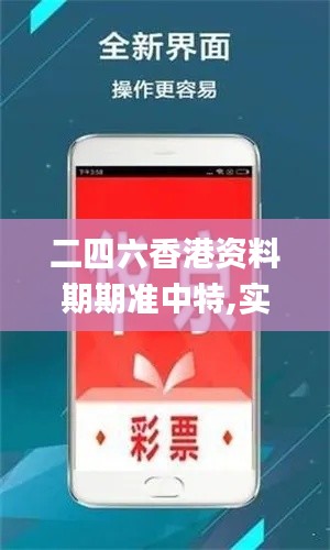 二四六香港资料期期准中特,实地考察数据策略_领航版7.858