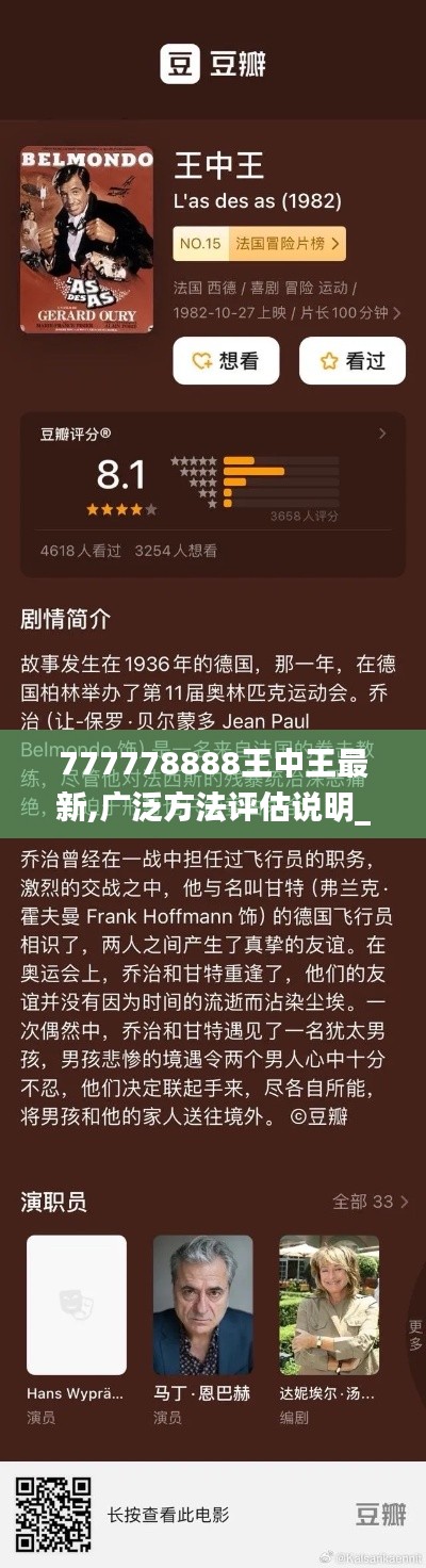 777778888王中王最新,广泛方法评估说明_Console2.268