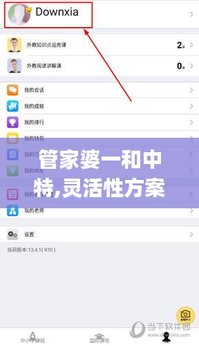 管家婆一和中特,灵活性方案实施评估_免费版17.798
