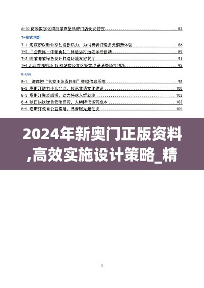 雅量高致 第3页