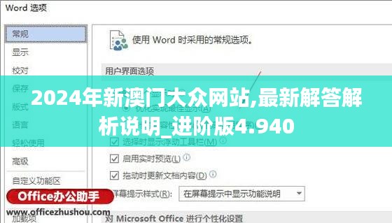 2024年新澳门大众网站,最新解答解析说明_进阶版4.940