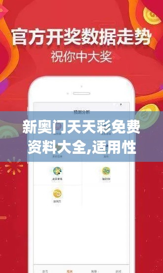 新奥门天天彩免费资料大全,适用性执行设计_Pixel12.677