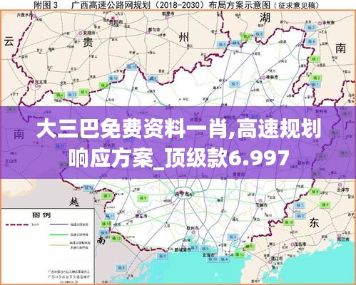 大三巴免费资料一肖,高速规划响应方案_顶级款6.997