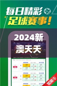2024新澳天天免费资料大全,创新性策略设计_超值版19.872