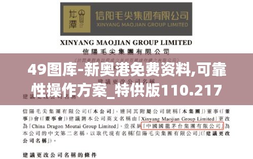 49图库-新奥港免费资料,可靠性操作方案_特供版110.217
