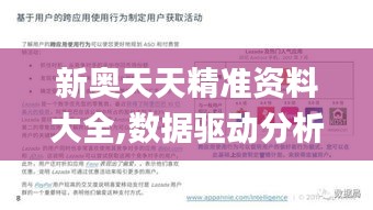 新奥天天精准资料大全,数据驱动分析决策_战略版2.780