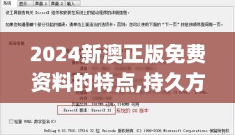 2024新澳正版免费资料的特点,持久方案设计_Windows15.787