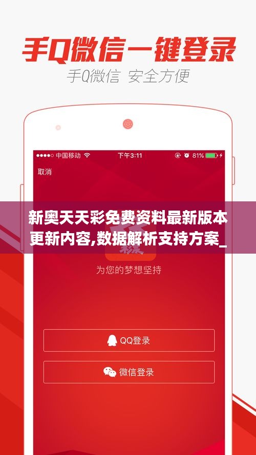 新奥天天彩免费资料最新版本更新内容,数据解析支持方案_Kindle3.416