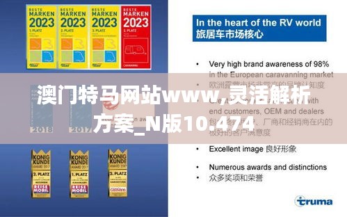 澳门特马网站www,灵活解析方案_N版10.474