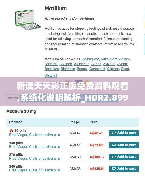 新澳天天彩正版免费资料观看,系统化说明解析_HDR2.899