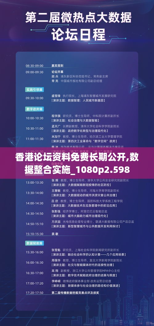 香港论坛资料免费长期公开,数据整合实施_1080p2.598