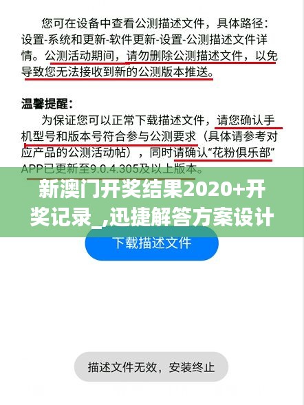 新澳门开奖结果2020+开奖记录_,迅捷解答方案设计_Harmony款9.808