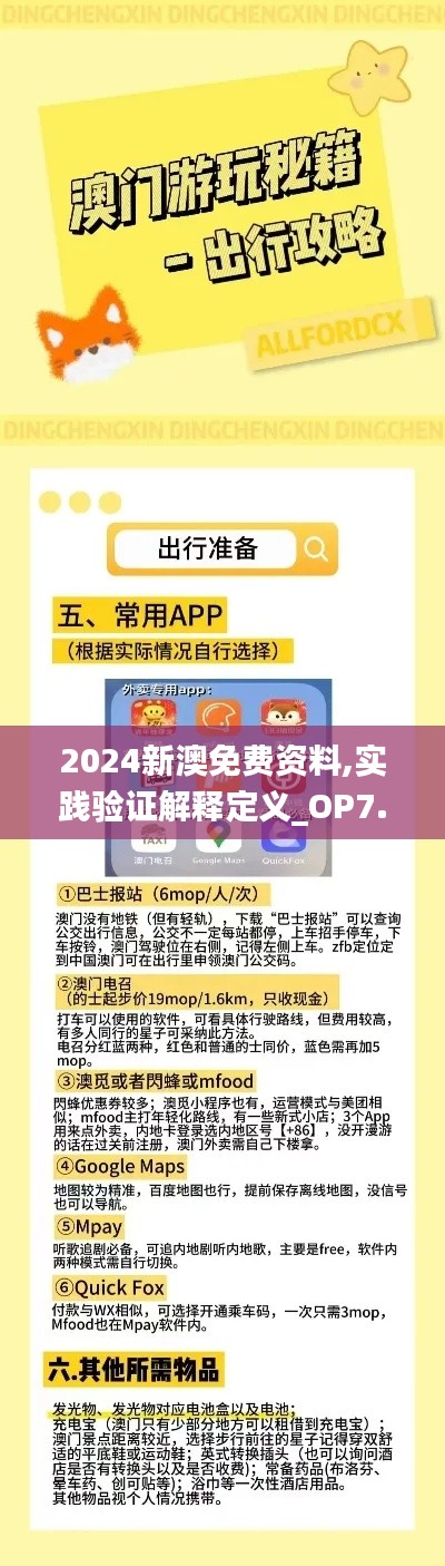 2024新澳免费资料,实践验证解释定义_OP7.997