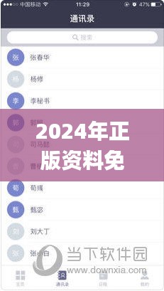 2024年正版资料免费大全特色,持久性策略解析_watchOS1.904