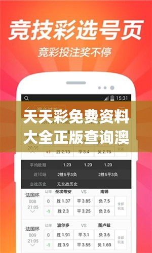 天天彩免费资料大全正版查询澳门,精细执行计划_Plus10.865