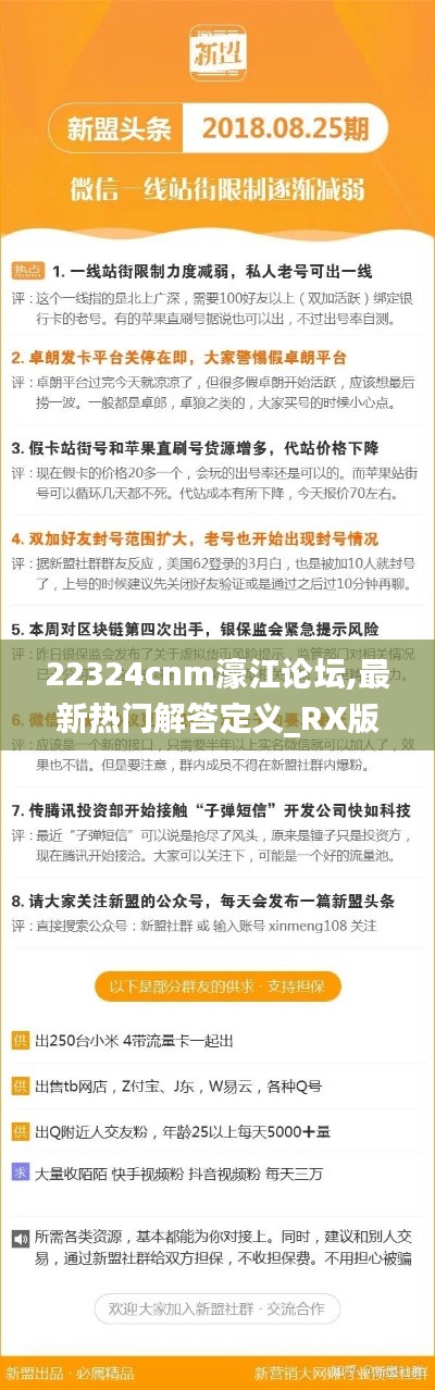 22324cnm濠江论坛,最新热门解答定义_RX版6.628