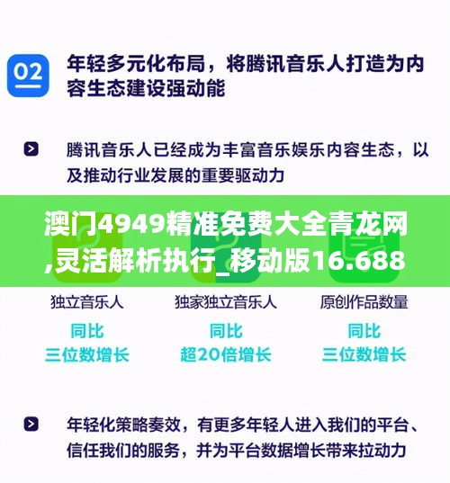 澳门4949精准免费大全青龙网,灵活解析执行_移动版16.688