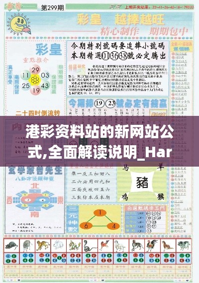 港彩资料站的新网站公式,全面解读说明_Harmony10.473